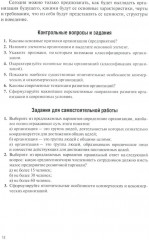 Теория организации (теория менеджмента) - Фото 12