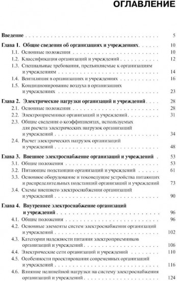 Электроснабжение и электрооборудование организаций и учреждений
