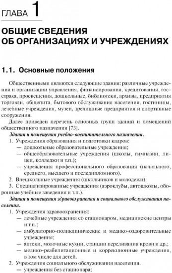 Электроснабжение и электрооборудование организаций и учреждений