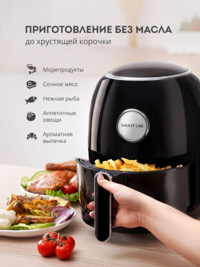 Аэрогриль Line GL2527