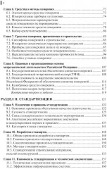 Метрология, стандартизация и сертификация в строительстве - Фото 2