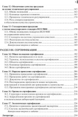 Метрология, стандартизация и сертификация в строительстве - Фото 3