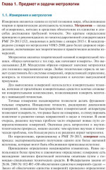 Метрология, стандартизация и сертификация в строительстве - Фото 4