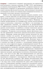 Метрология, стандартизация и сертификация в строительстве - Фото 5