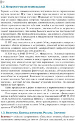 Метрология, стандартизация и сертификация в строительстве - Фото 6