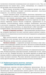 Метрология, стандартизация и сертификация в строительстве - Фото 7