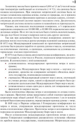 Метрология, стандартизация и сертификация в строительстве - Фото 9