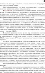 Метрология, стандартизация и сертификация в строительстве - Фото 11
