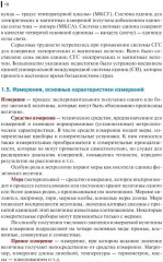 Метрология, стандартизация и сертификация в строительстве - Фото 12