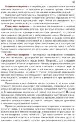 Метрология, стандартизация и сертификация в строительстве - Фото 13