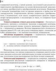 Метрология, стандартизация и сертификация в строительстве - Фото 14