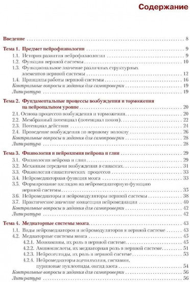 Нейрофизиология. Основы курса