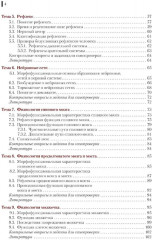 Нейрофизиология. Основы курса - Фото 2