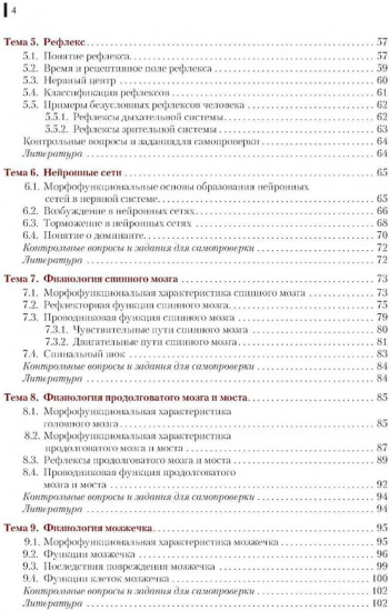 Нейрофизиология. Основы курса