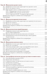 Нейрофизиология. Основы курса - Фото 3