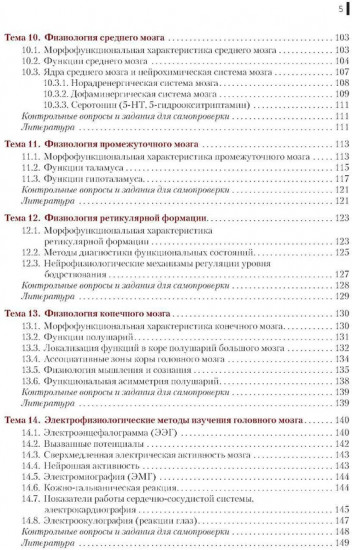 Нейрофизиология. Основы курса