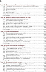 Нейрофизиология. Основы курса - Фото 4