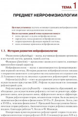 Нейрофизиология. Основы курса - Фото 5