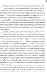 Нейрофизиология. Основы курса - Фото 11