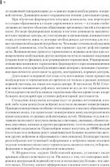 Нейрофизиология. Основы курса - Фото 14