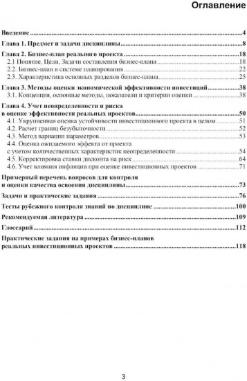 Оценка инвестиционных проектов: теория и практика