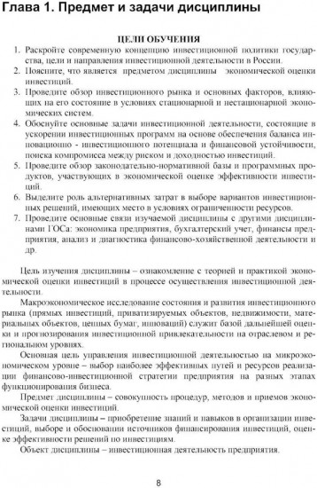 Оценка инвестиционных проектов: теория и практика