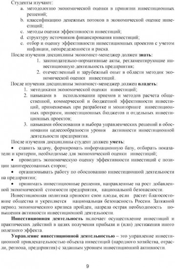 Оценка инвестиционных проектов: теория и практика