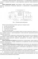 Оценка инвестиционных проектов: теория и практика - Фото 4