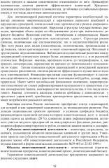 Оценка инвестиционных проектов: теория и практика - Фото 6