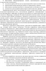 Оценка инвестиционных проектов: теория и практика - Фото 7