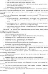 Оценка инвестиционных проектов: теория и практика - Фото 9