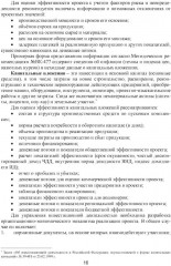 Оценка инвестиционных проектов: теория и практика - Фото 10