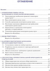 Подбор и адаптация персонала - Фото 1