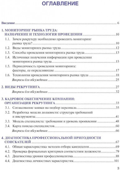 Подбор и адаптация персонала