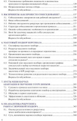 Подбор и адаптация персонала - Фото 2