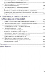 Подбор и адаптация персонала - Фото 3