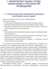 Подбор и адаптация персонала - Фото 4