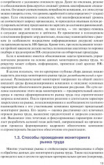 Подбор и адаптация персонала - Фото 7