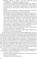 Подбор и адаптация персонала - Фото 10