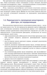 Подбор и адаптация персонала - Фото 11