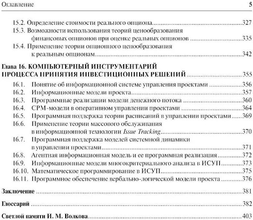 Проектный анализ. Продвинутый курс
