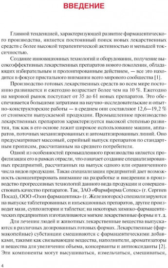 Промышленное производство лекарственных препаратов. Таблетки