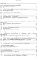 Психология массовой коммуникации - Фото 1