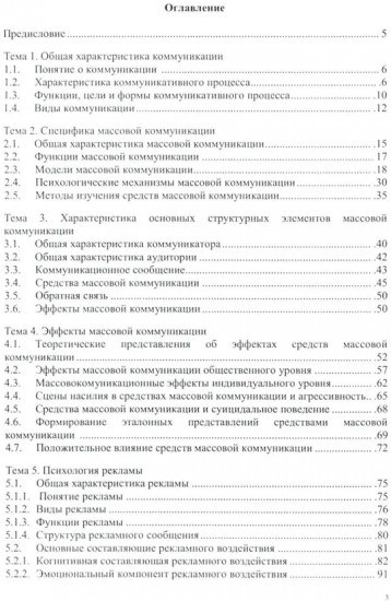 Психология массовой коммуникации
