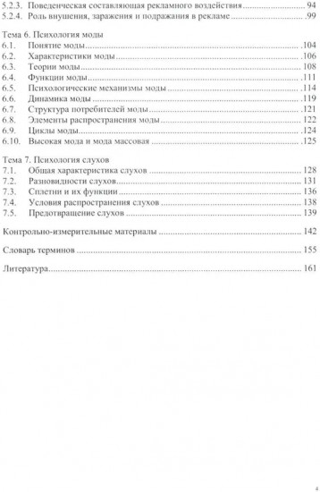 Психология массовой коммуникации