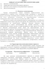 Психология массовой коммуникации - Фото 3