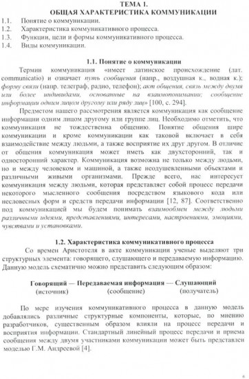 Психология массовой коммуникации