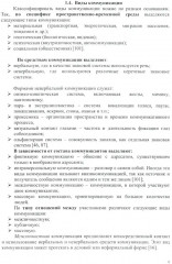 Психология массовой коммуникации - Фото 9