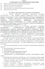 Психология массовой коммуникации - Фото 12