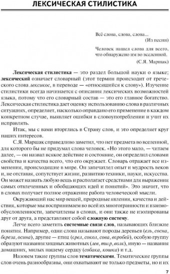 Секреты стилистики. Правила хорошей речи